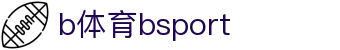 必一·运动(B-Sports)官方网站